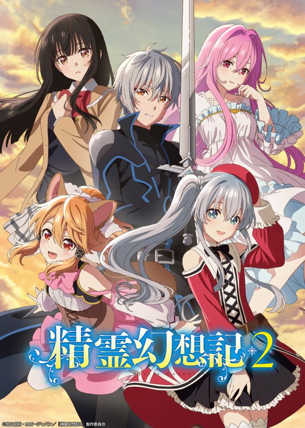 精霊幻想記2ティザービジュアル_logoc-730x1024.jpg