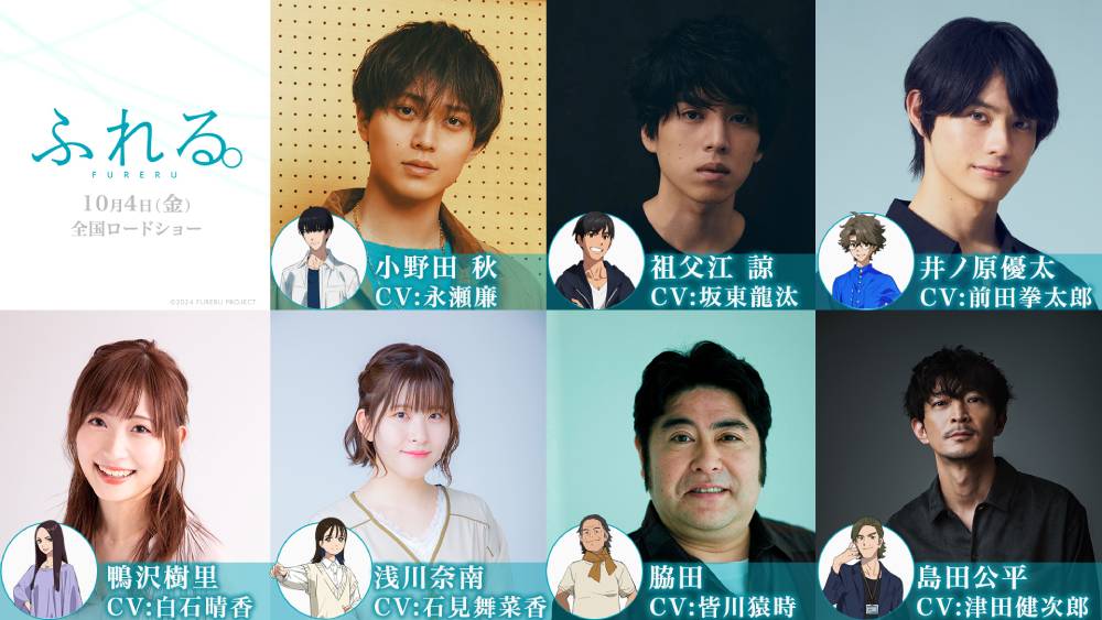 Fureru characters Fureru characters