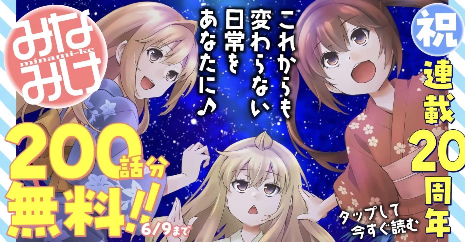 Minami-ke Minami-ke