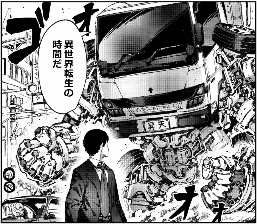 Truck-kun Truck-kun