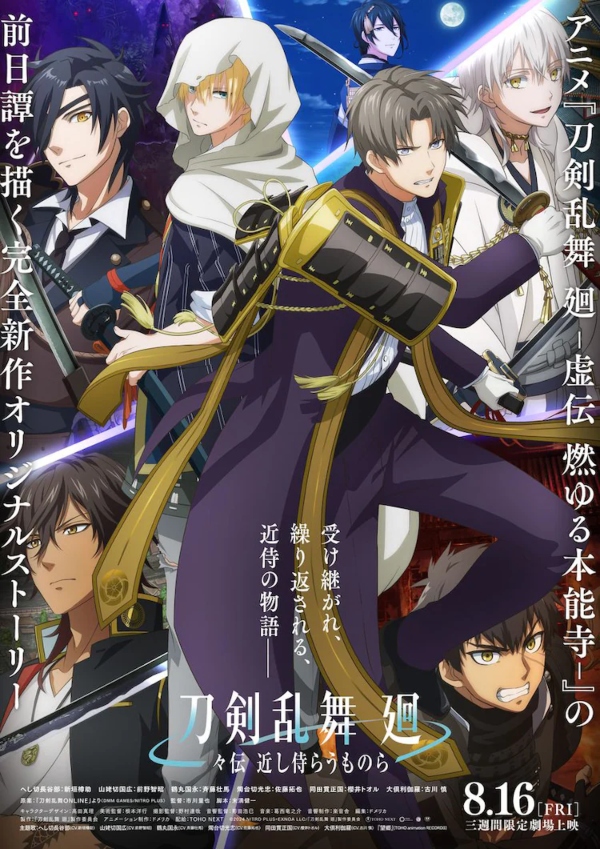Touken Ranbu Kai: Dо̄den -Chikashi Samuraira Umonora- Touken Ranbu Kai: Dо̄den -Chikashi Samuraira Umonora-