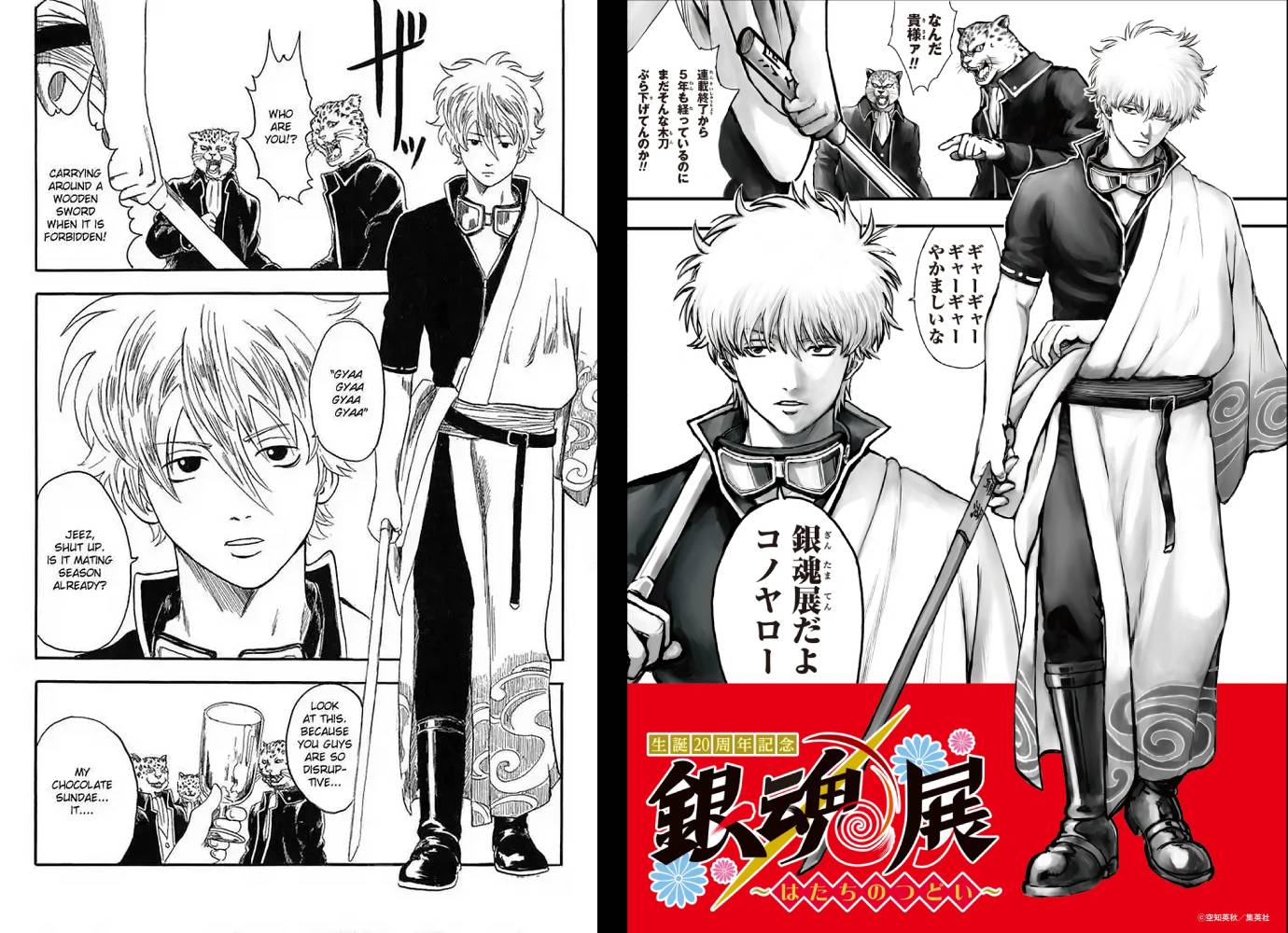 Gintama Gintama