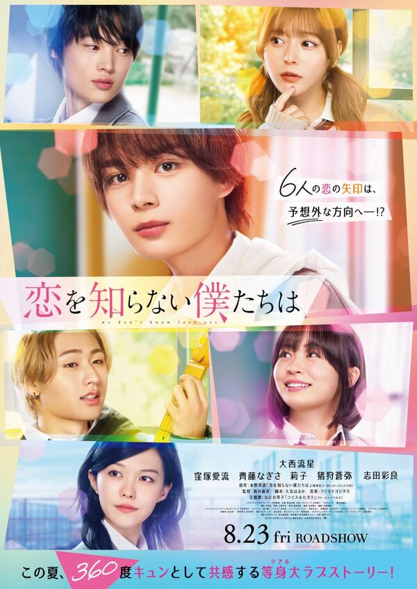 Koi wo Shiranai Bokutachi wa Koi wo Shiranai Bokutachi wa