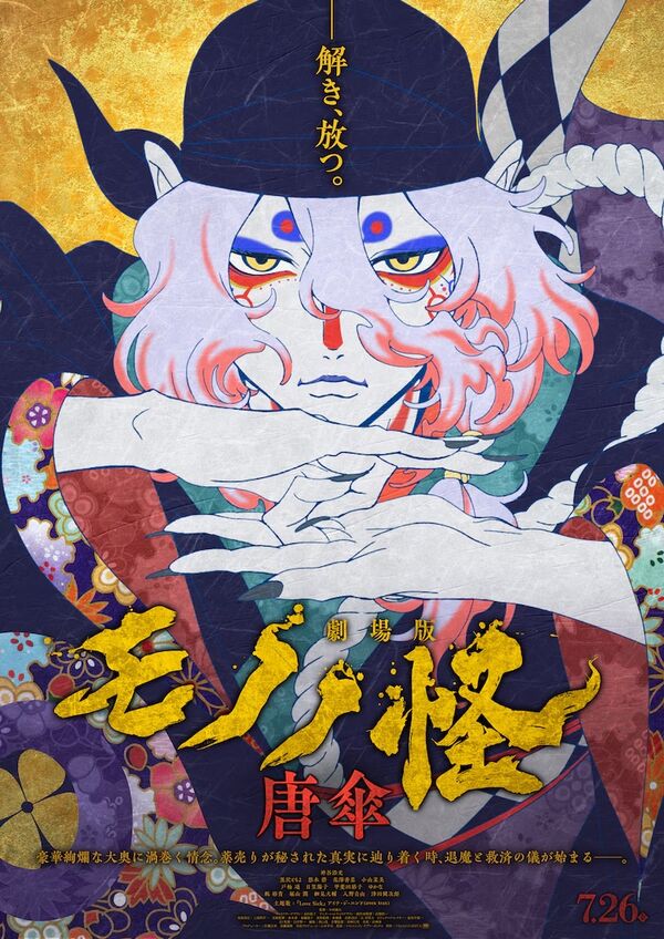 Gekijōban Mononoke: Karakasa Gekijōban Mononoke: Karakasa