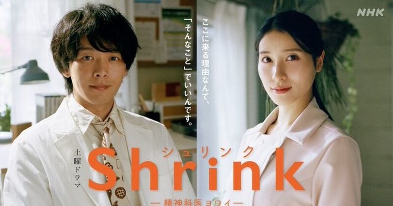 Shrink_Seishinkai_Yowai Shrink_Seishinkai_Yowai