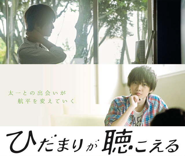 Hadamari ga kikoeru - Movie 2017 Hadamari ga kikoeru - Movie 2017