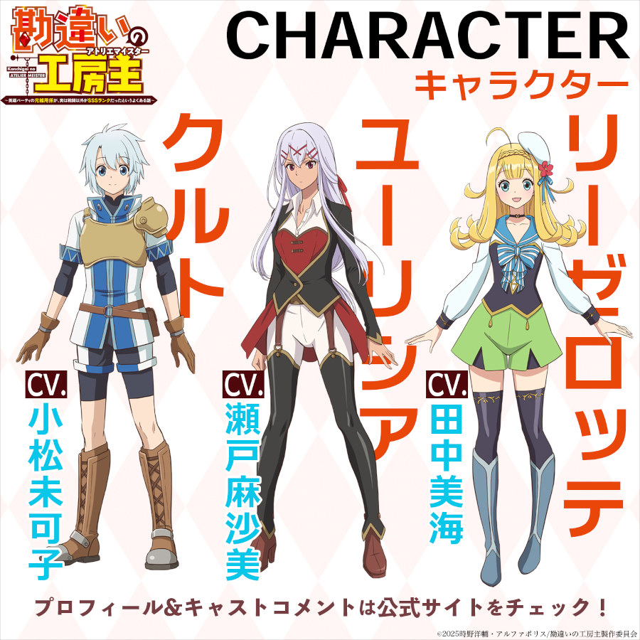 Kanchigai no Atelier Meister: anime in arrivo nel 2025 | AnimeClick