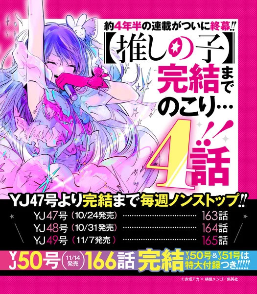 Oshi no Ko Oshi no Ko