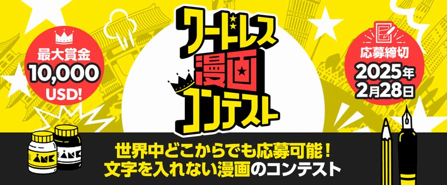 Wordless World Manga Contest Wordless World Manga Contest