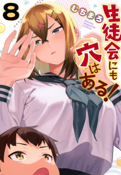Seitokai ni mo Ana wa Aru! 8
