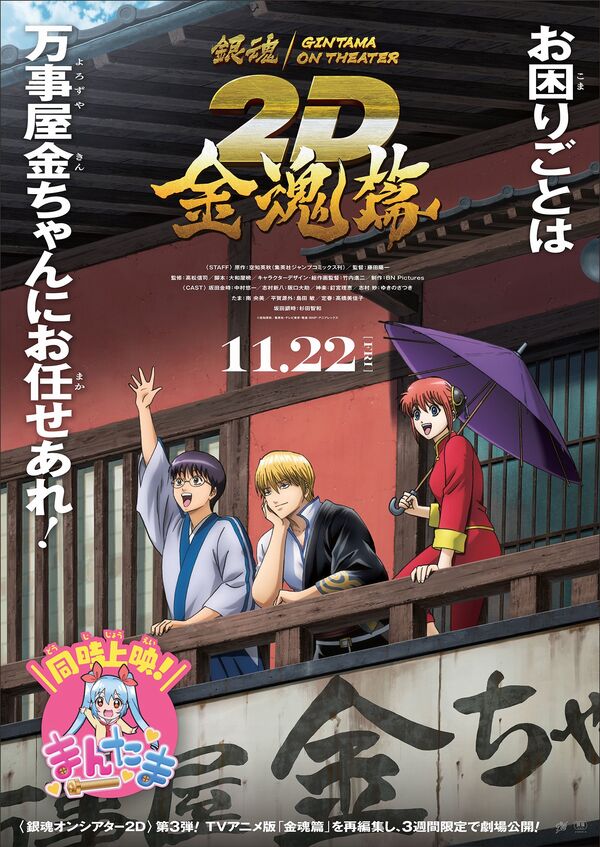 Gintama on Theater 2D: Kintama-hen Gintama on Theater 2D: Kintama-hen