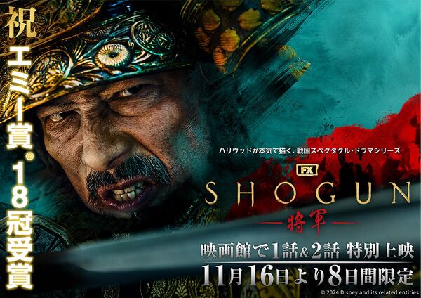 Shogun Shogun