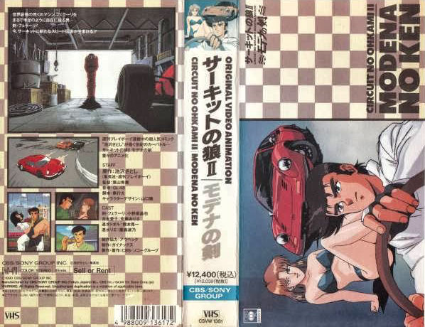 Circuit no ookami II: Modena no ken Circuit no ookami II: Modena no ken