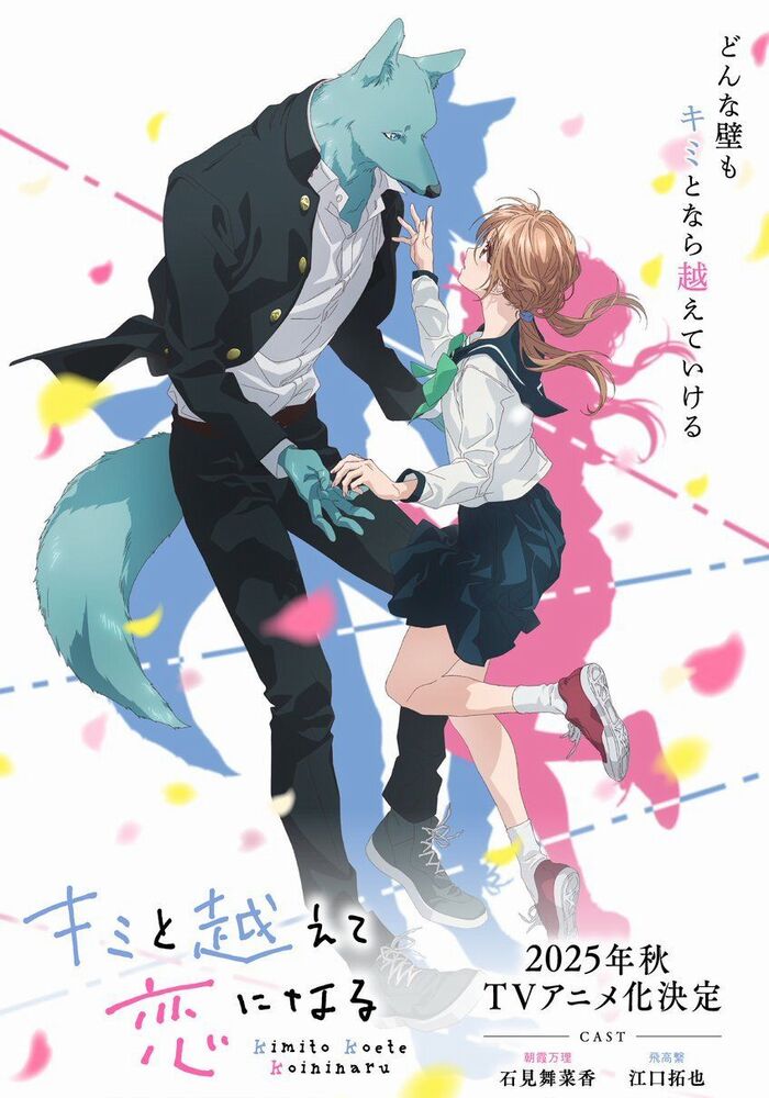 Kimi to Koete Koi ni naru Kimi to Koete Koi ni naru
