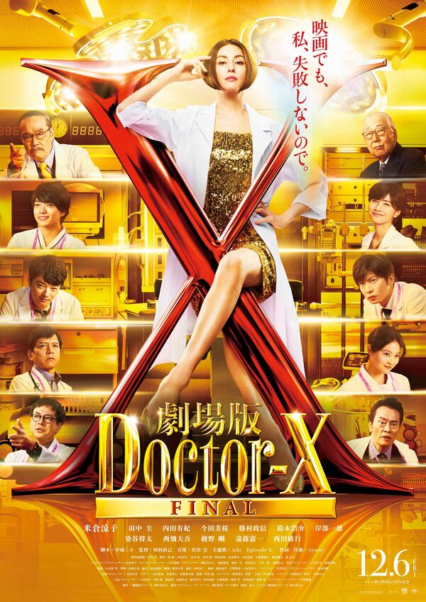 Doctor-X: The Movie Doctor-X: The Movie