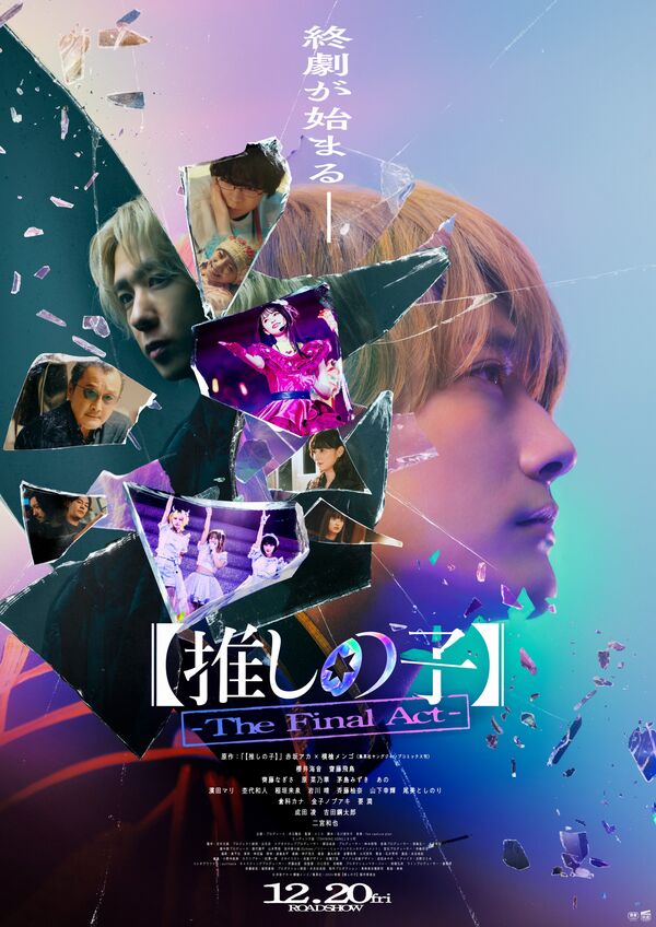 Oshi no Ko -The Final Act- Oshi no Ko -The Final Act-