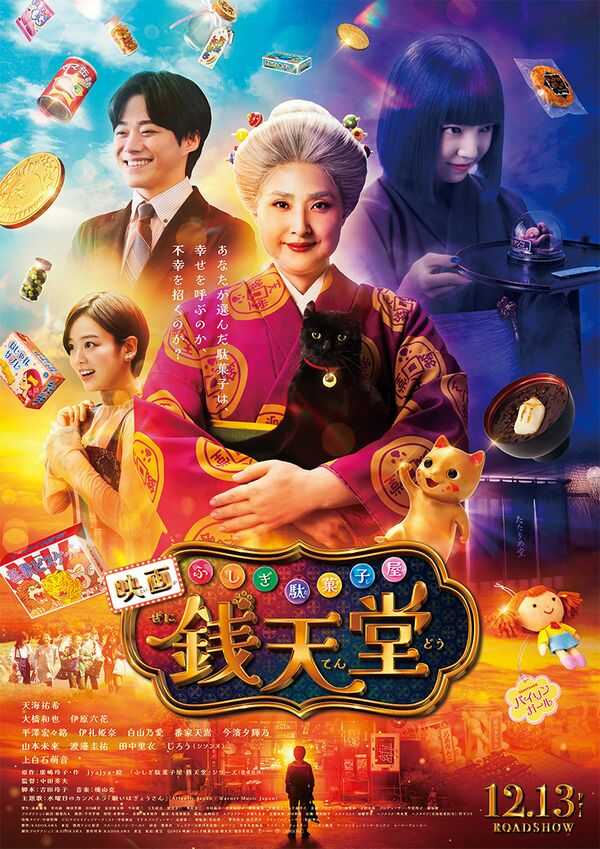 Fushigi Dagashiya Zenitendo Fushigi Dagashiya Zenitendo