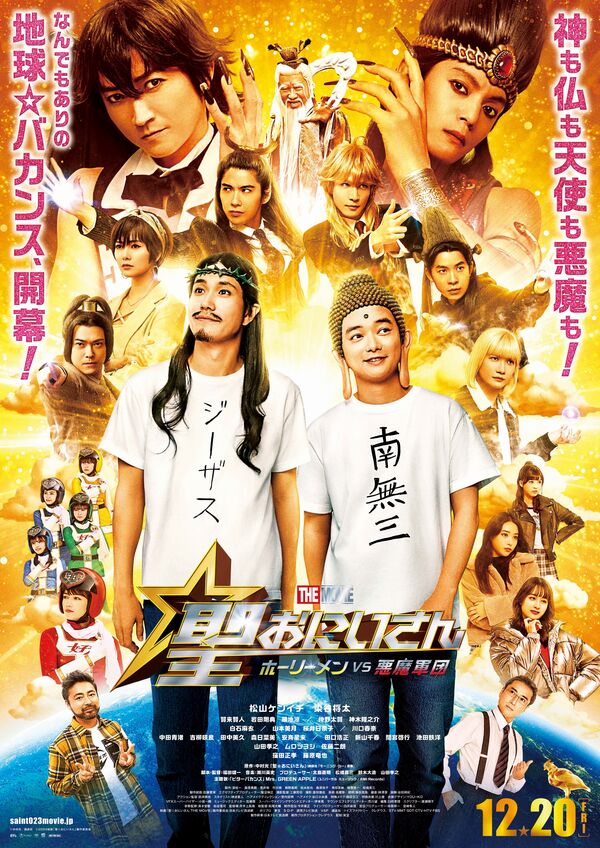 Saint Oniisan The Movie ~ Holy Men vs Akuma Gundan Saint Oniisan The Movie ~ Holy Men vs Akuma Gundan