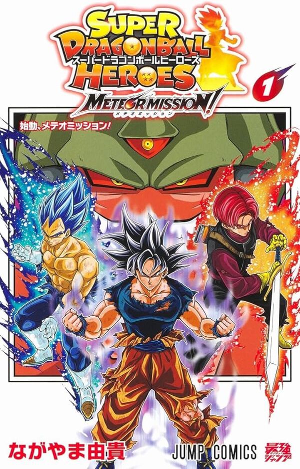 Super Dragon Ball Heroes: Meteor Mission! Super Dragon Ball Heroes: Meteor Mission!
