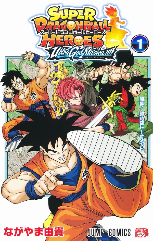 Super Dragon Ball Heroes: Ultra God Mission!!!! Super Dragon Ball Heroes: Ultra God Mission!!!!