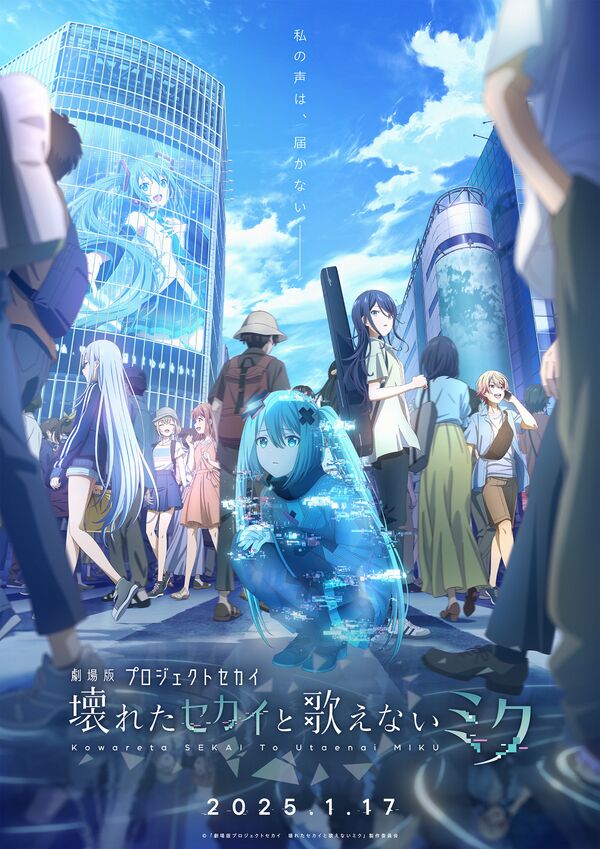 Gekijо̄ban Project Sekai: Kowareta Sekai to Utaenai Miku Gekijо̄ban Project Sekai: Kowareta Sekai to Utaenai Miku