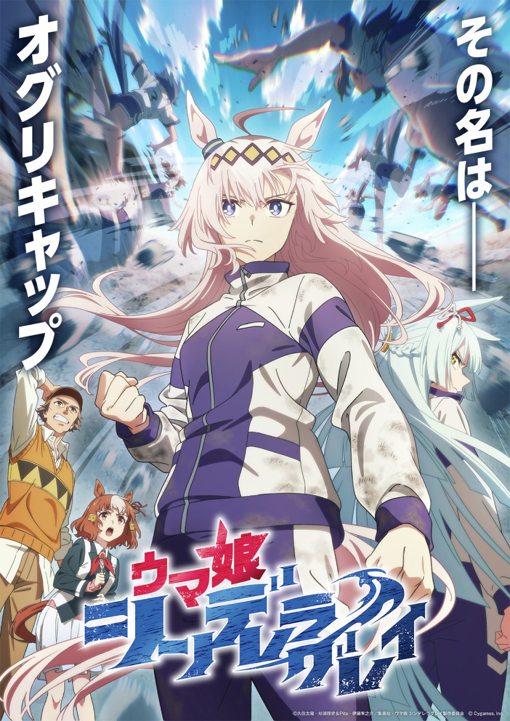 Uma Musume Cinderella Gray Uma Musume Cinderella Gray