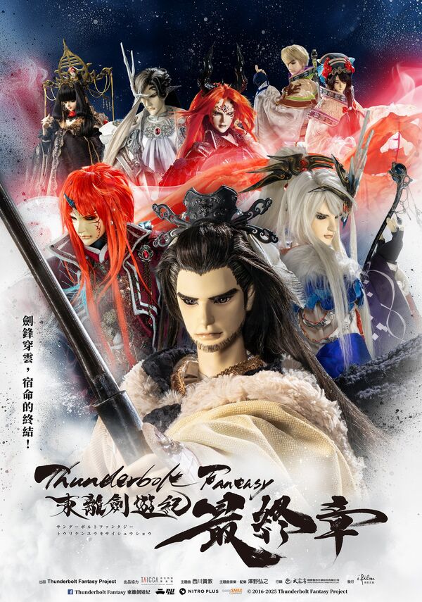 Thunderbolt Fantasy: Tōriken Yūki Saishūshō Thunderbolt Fantasy: Tōriken Yūki Saishūshō