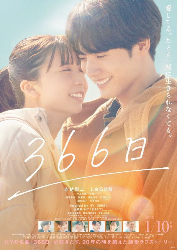 366 Nichi - Movie 366 Nichi - Movie