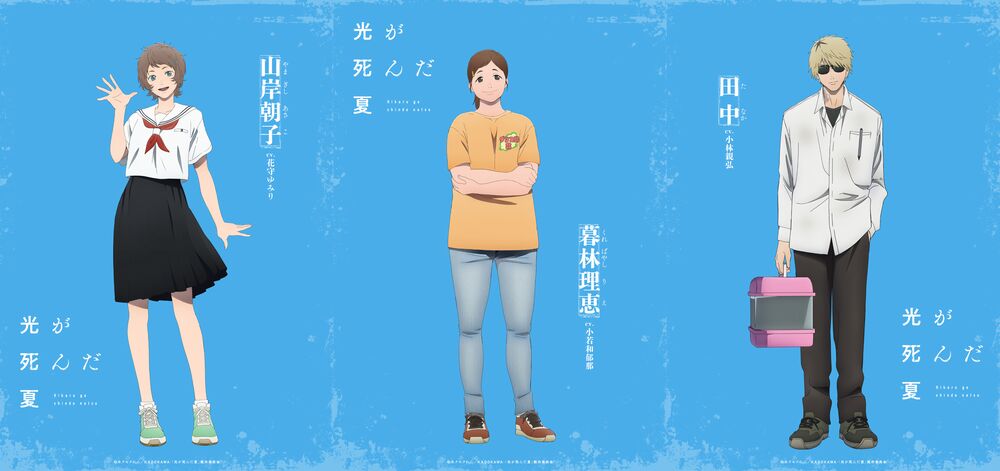 L'estate in cui Hikaru è morto L'estate in cui Hikaru è morto
