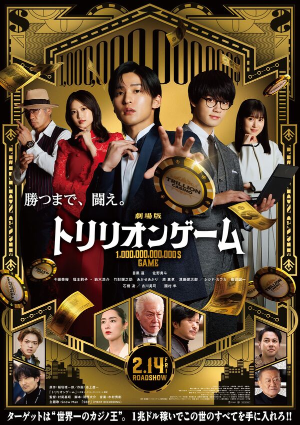 Trillion Game The Movie Trillion Game The Movie