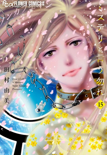 Mystery to iu Nakare 15