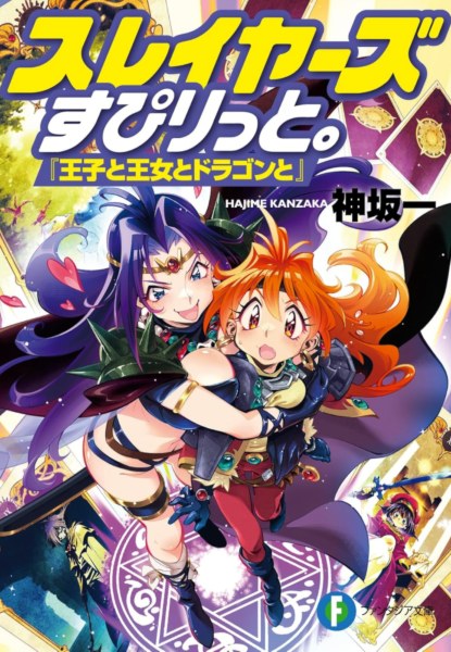 Slayer Spirits - Ouji to Oujo to Dragon to