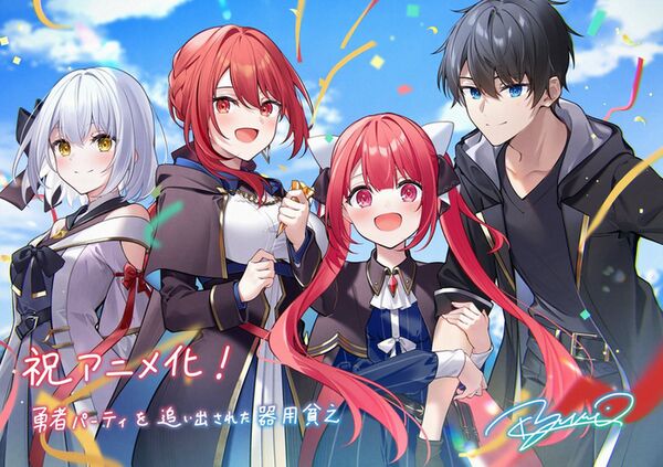 Yūsha Party o Oidasareta Kiyō Binbō Yūsha Party o Oidasareta Kiyō Binbō