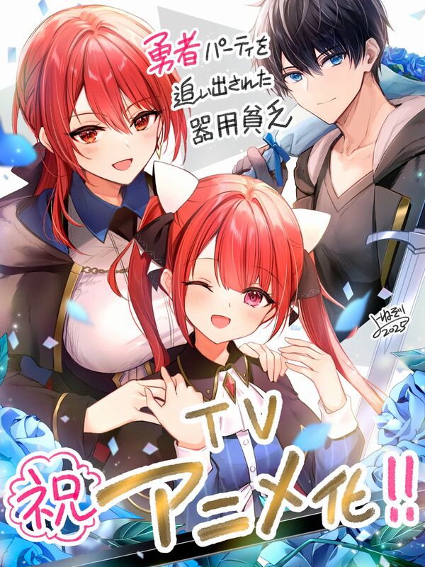 Yūsha Party o Oidasareta Kiyō Binbō Yūsha Party o Oidasareta Kiyō Binbō