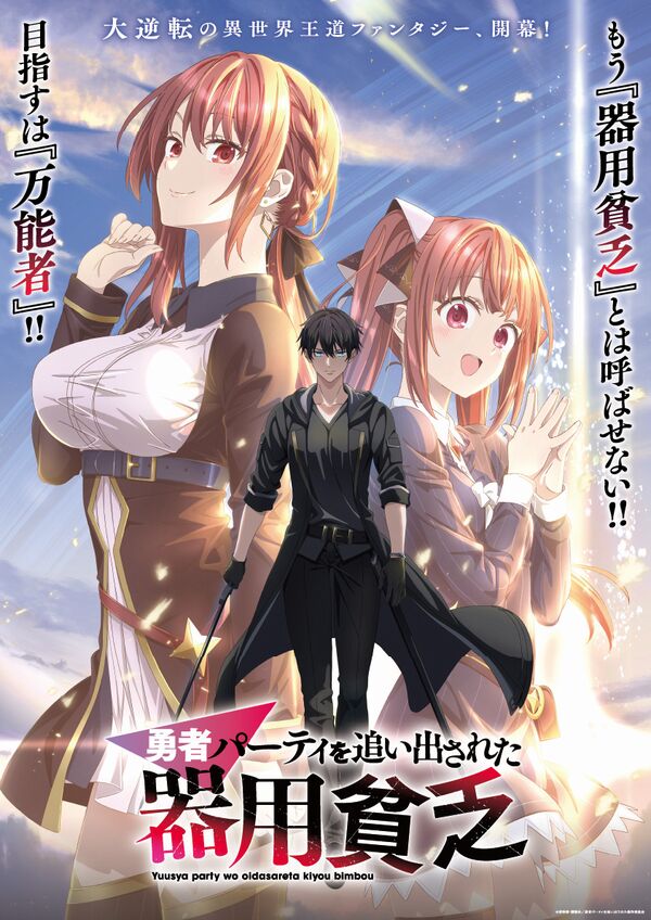 Yūsha Party o Oidasareta Kiyō Binbō Yūsha Party o Oidasareta Kiyō Binbō