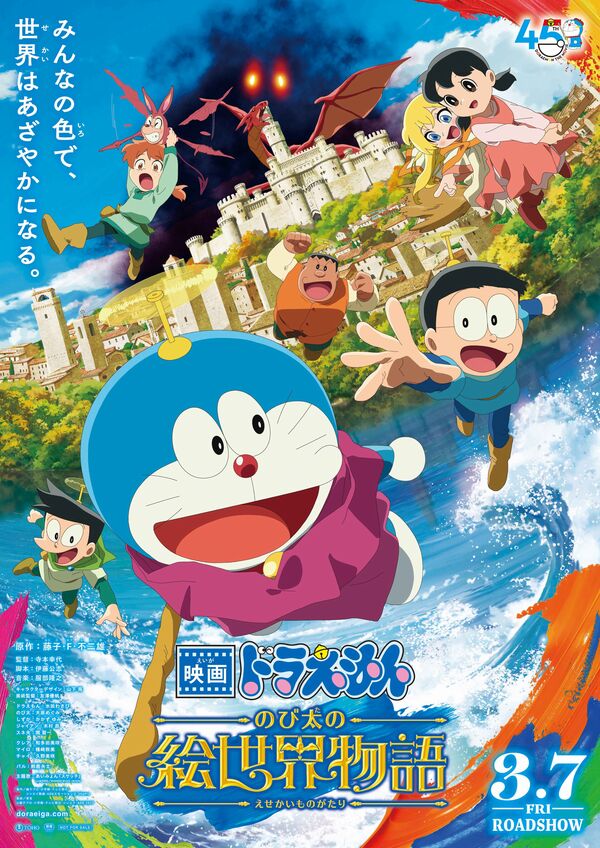 Doraemon: The Tale of Nobita's Picture World Doraemon: The Tale of Nobita's Picture World