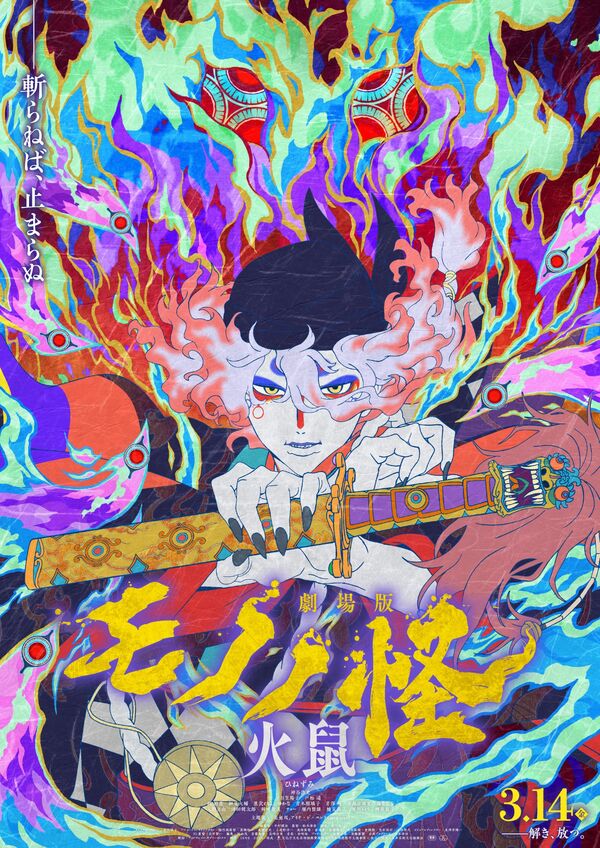 Gekijōban Mononoke Dai-Ni-Shō: Hinezumi Gekijōban Mononoke Dai-Ni-Shō: Hinezumi