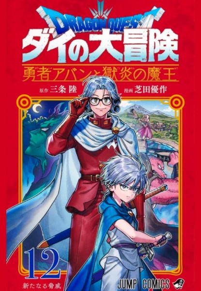 Dragon Quest - Yuusha Avan to Gokuen no Maou