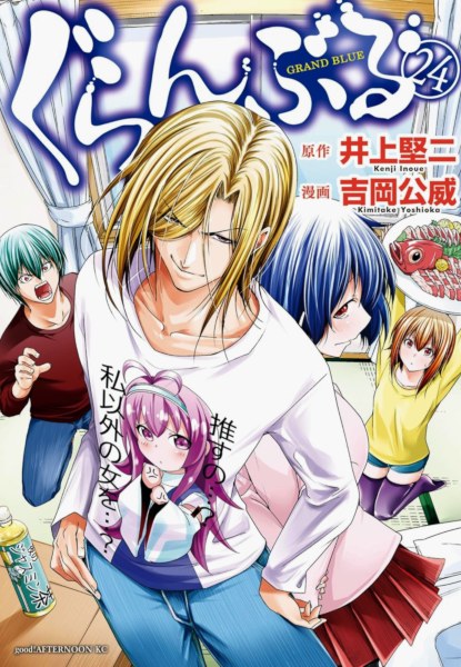 Grand Blue 24