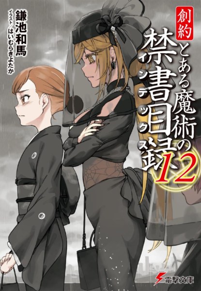 A Certain Magical Index: Genesis Testament 12