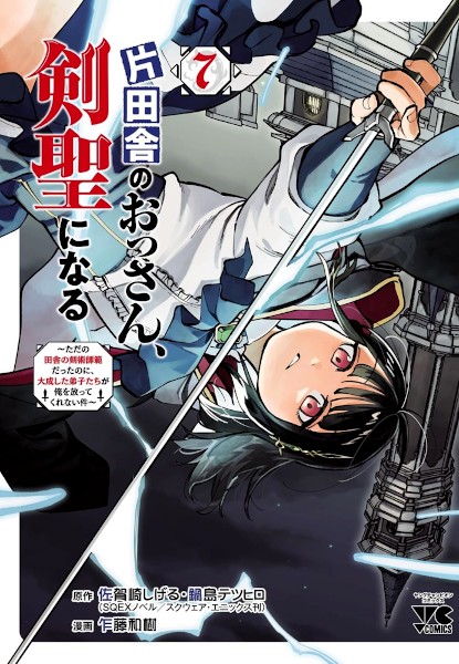Katainaka no Ossan, Kensei ni Naru 7