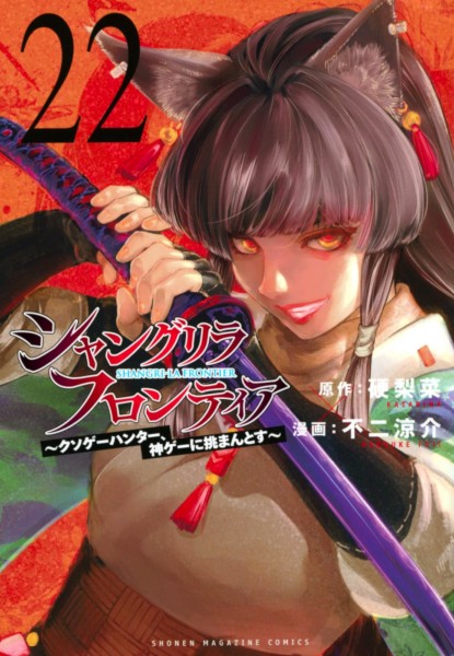 Shangri-La Frontier 22