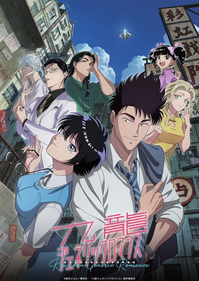 Kowloon Generic Romance anime Kowloon Generic Romance anime