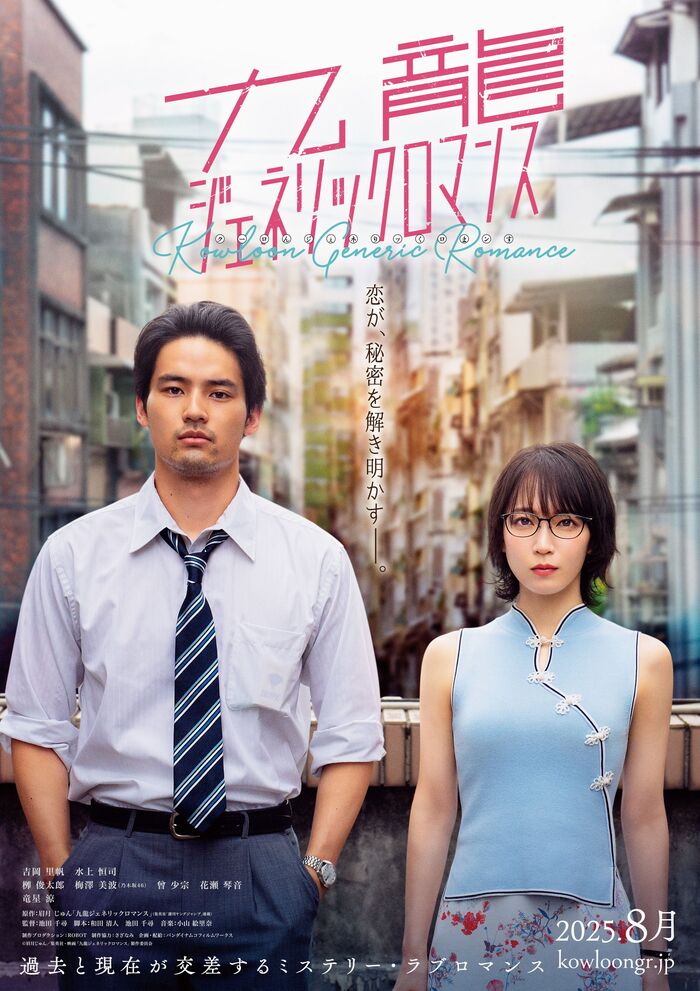 Kowloon Generic Romance live action Kowloon Generic Romance live action
