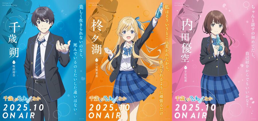 Chitose Is in the Ramune Bottle Chitose Is in the Ramune Bottle