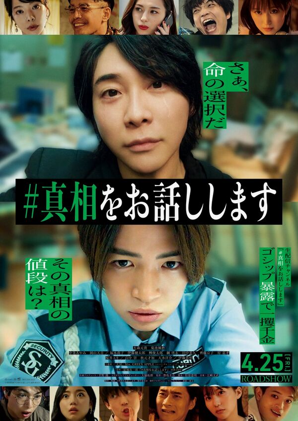 Shinso wo Ohanashi Shimasu Shinso wo Ohanashi Shimasu