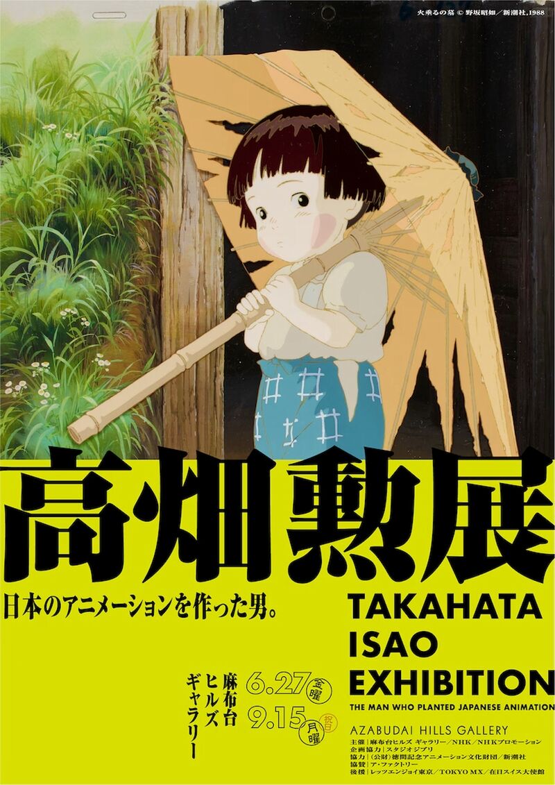 AHG_takahataisao_mainvisual_hotaru.jpg AHG_takahataisao_mainvisual_hotaru.jpg