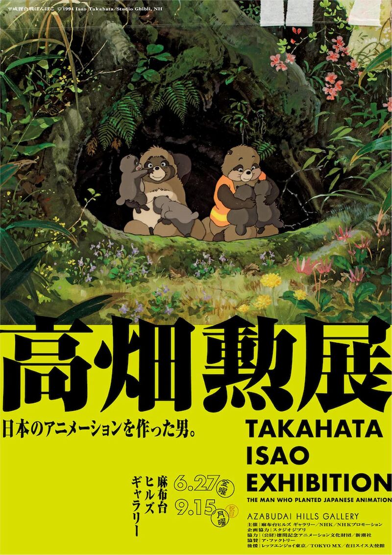 AHG_takahataisao_mainvisual_ponpoko.jpg AHG_takahataisao_mainvisual_ponpoko.jpg