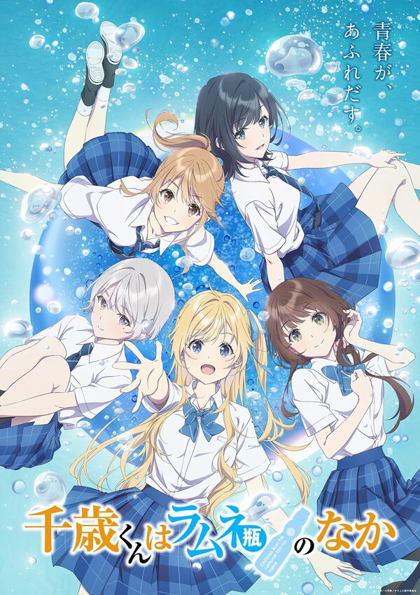 Chitose Is in the Ramune Bottle Chitose Is in the Ramune Bottle
