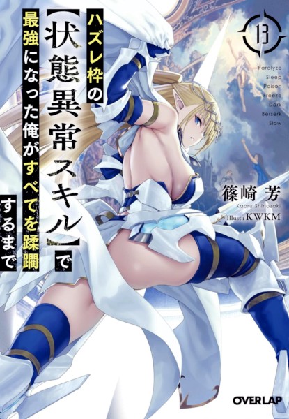 Hazurewaku no Joutai Ijou Skill de Saikyou ni Natta Ore ga Subete wo Junrin suru made 13